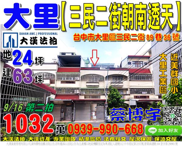 大里法拍三民二街透天