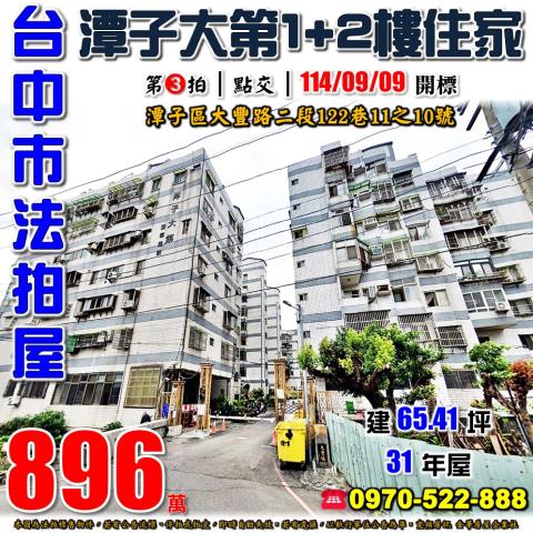 台中法拍大樓-1