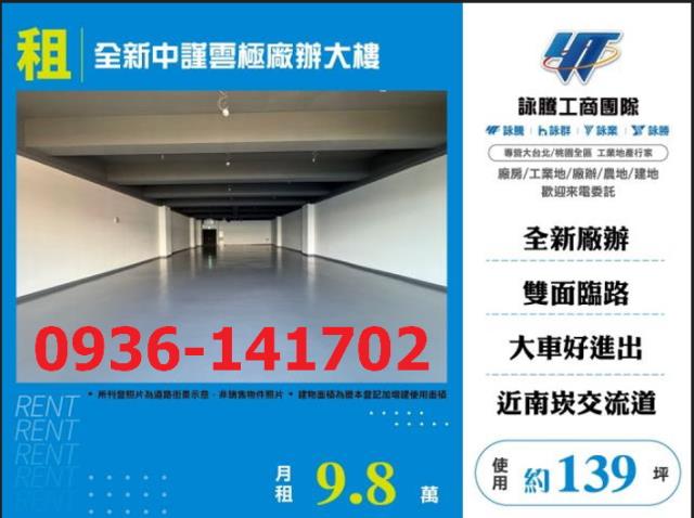 桃園蘆竹廠房-1