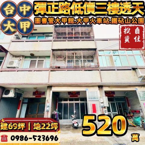 台中大甲透天法拍-1