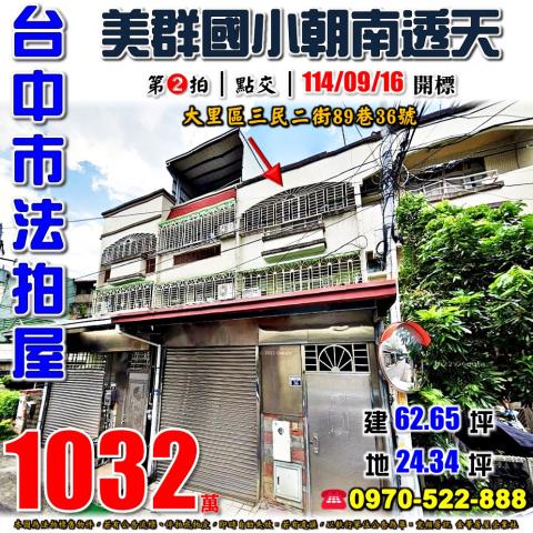 台中大里透天法拍-1