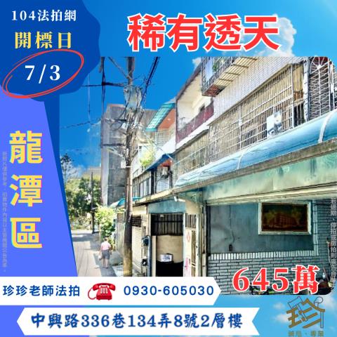 龍潭法拍透天-2