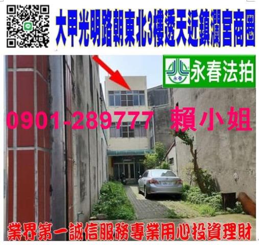 台中大甲法拍透天-1