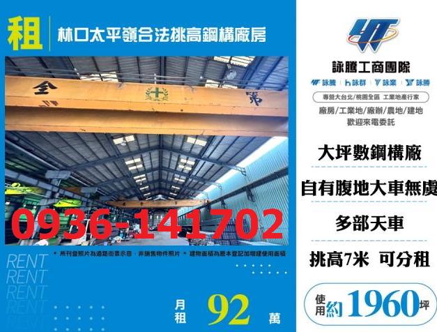 新北林口廠房-1