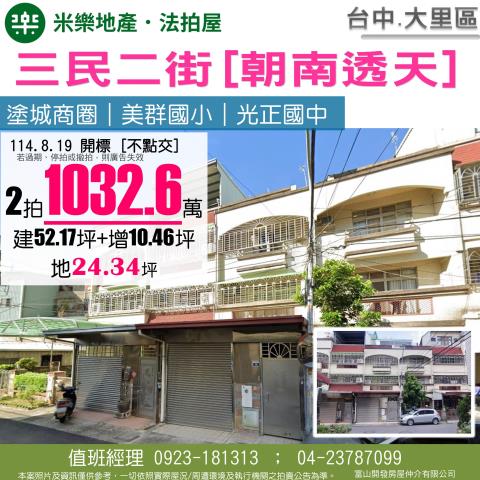 台中大里法拍透天-1