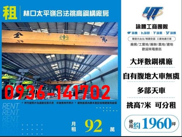林口廠房-1