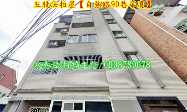 五股法拍華廈-4