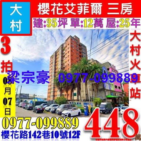 大村大樓法拍-1