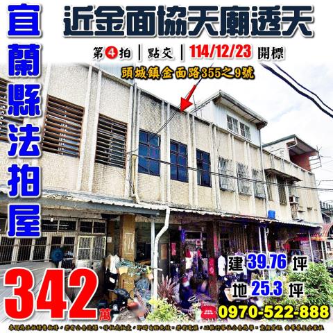 頭城鎮金面路透天