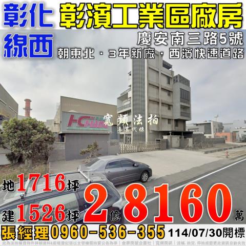 彰化法拍廠房-1