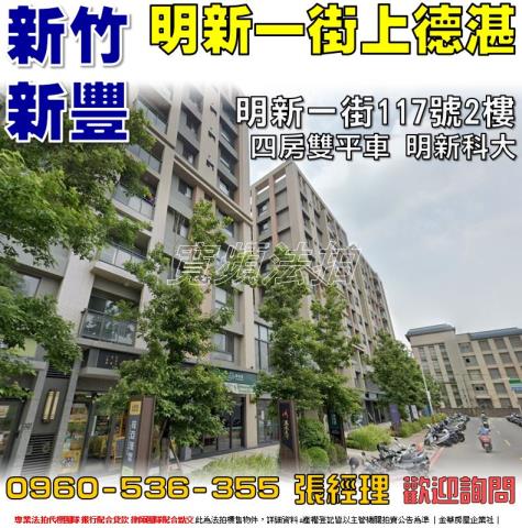 新豐拍賣華廈-1