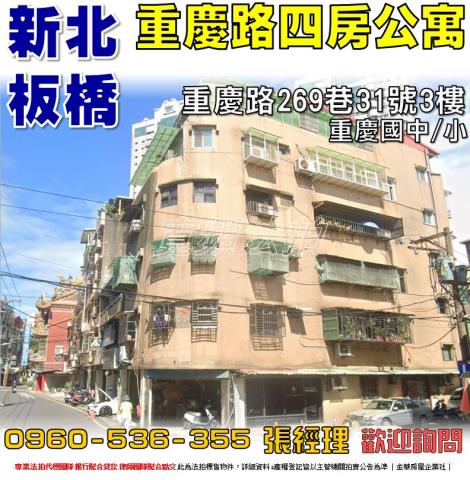 板橋拍賣公寓-1