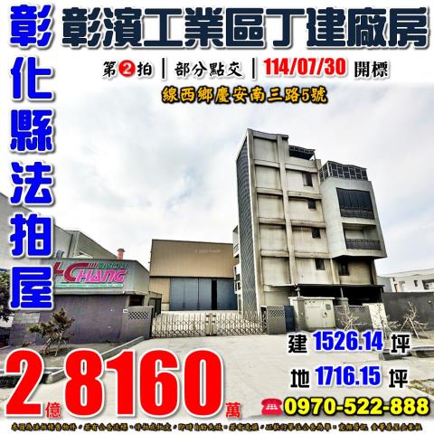 線西廠房法拍-1