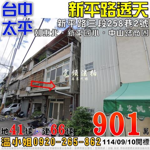 太平透天法拍-1