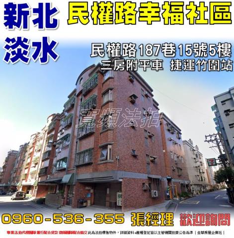 新北淡水公寓法拍-1