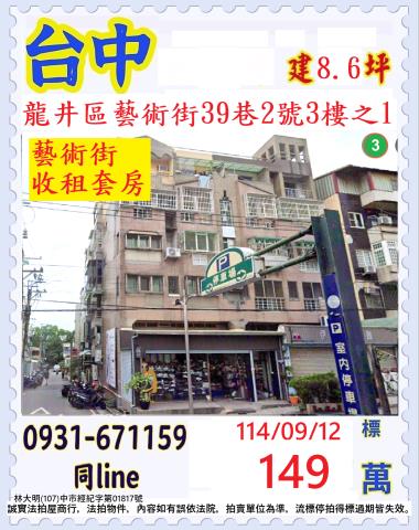 台中龍井法拍公寓-1