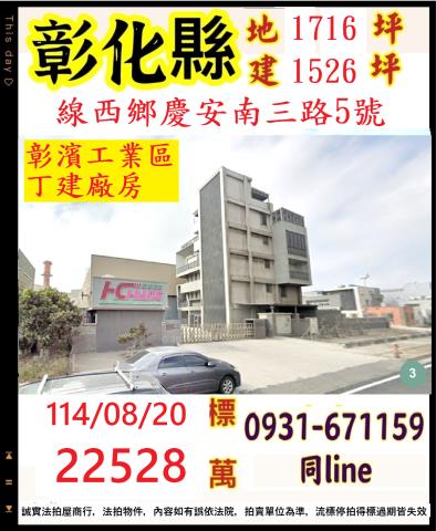 彰化線西廠房法拍-1