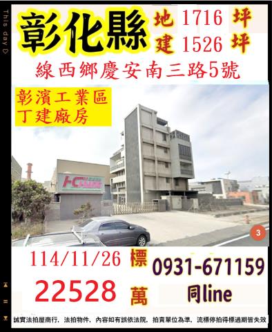 彰化線西廠房法拍-1