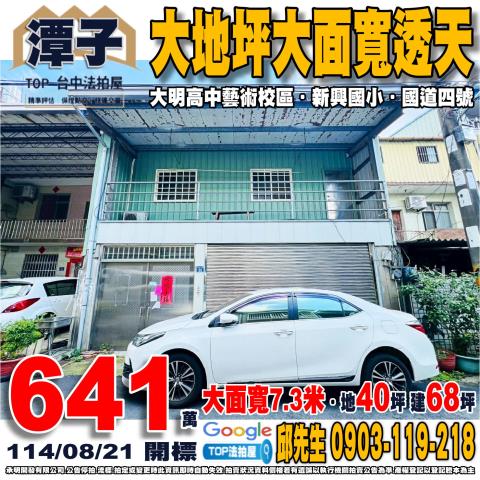 承明法拍｜台中潭子區