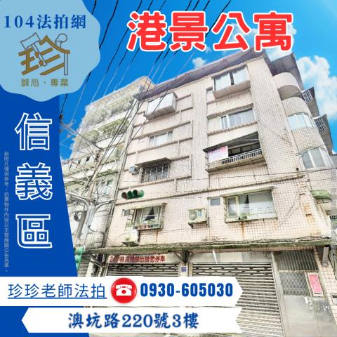 信義區法拍公寓-2