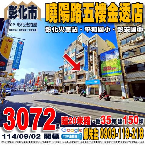 承明法拍｜彰化市