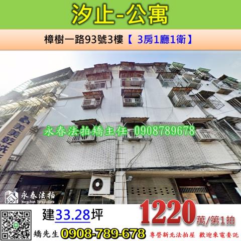 汐止法拍公寓-1