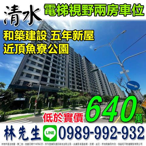 台中清水拍賣大樓-1