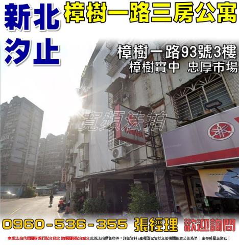 汐止公寓法拍-1