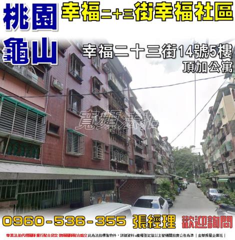 桃園公寓法拍-1