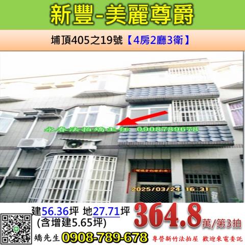 新豐透天拍賣-1