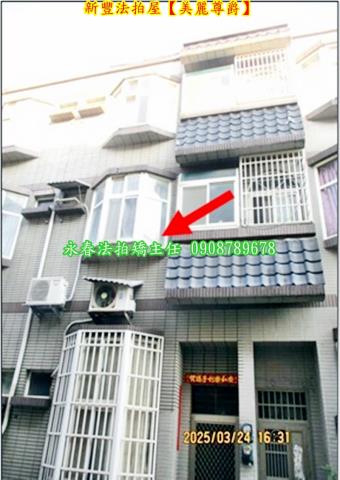 新豐透天拍賣-2