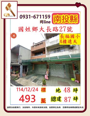 南投國姓拍賣透天-1