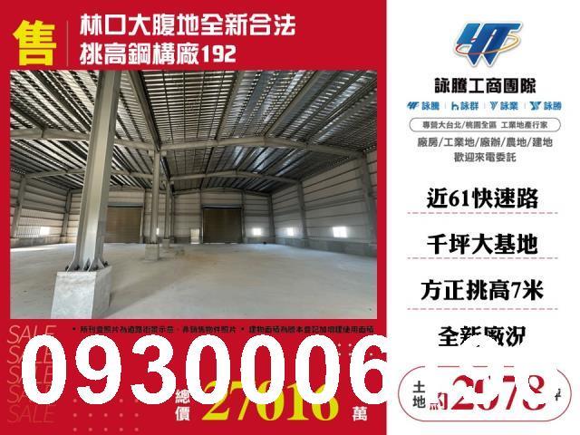 新北廠房-1