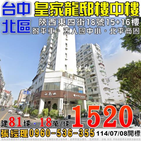 北區大樓法拍-1
