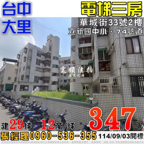 大里大樓法拍-1