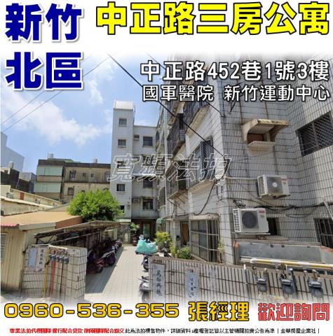 新竹北區拍賣公寓-1