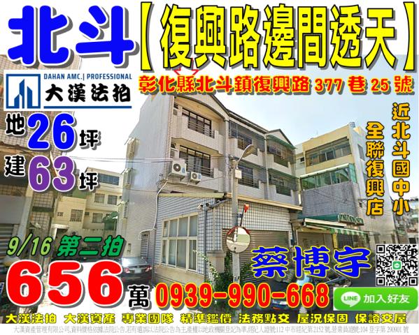 北斗法拍屋復興路透天