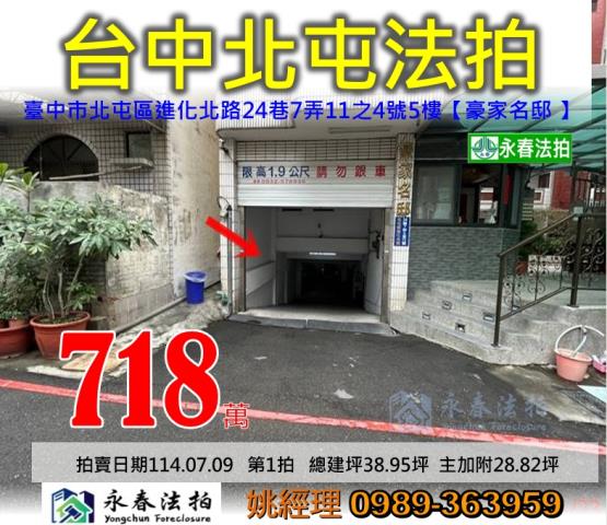北屯法拍公寓-1