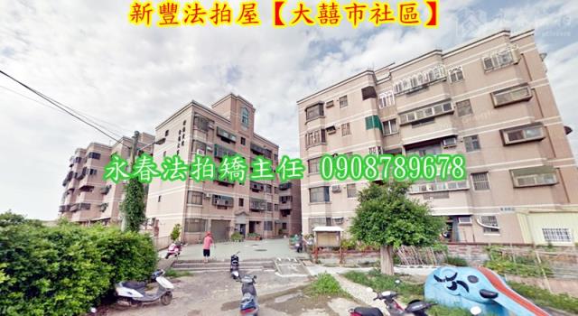 新竹新豐公寓法拍-2
