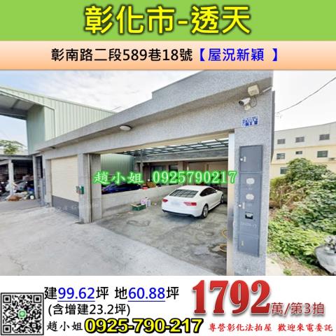 彰化彰化市法拍透天-1