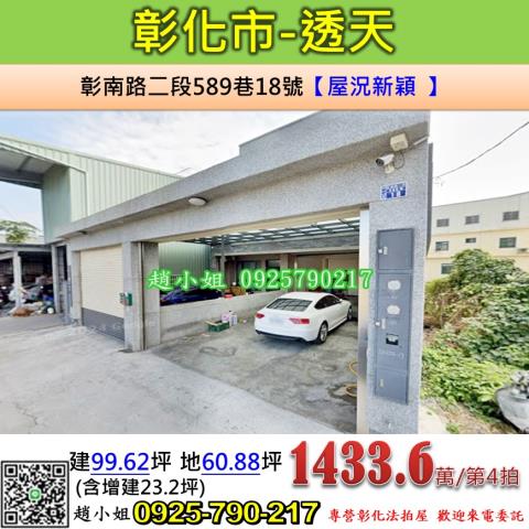 彰化彰化市法拍透天-1