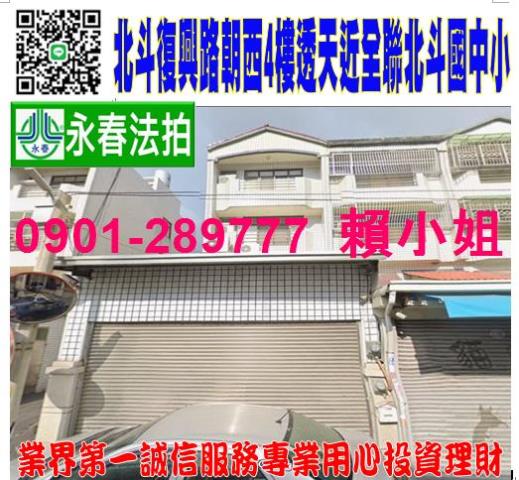 北斗法拍透天-1