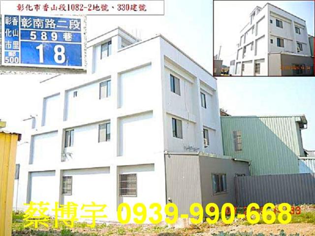 彰化市彰南路法拍別墅