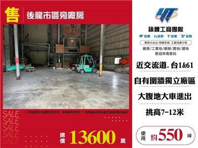 後龍廠房-1