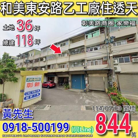 彰化法拍透天-1