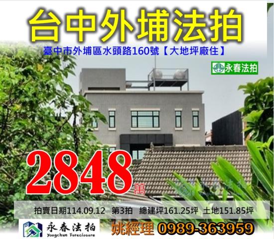 台中廠房法拍-1