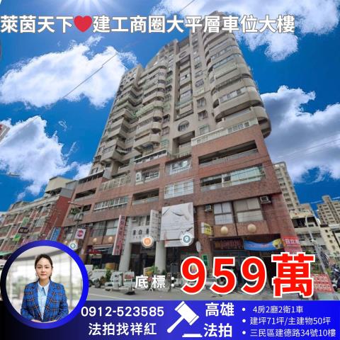 三民區法拍大樓-1