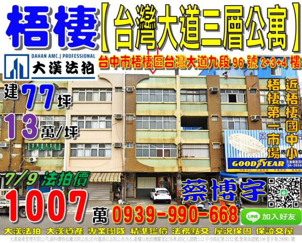 梧棲臺灣大道法拍公寓