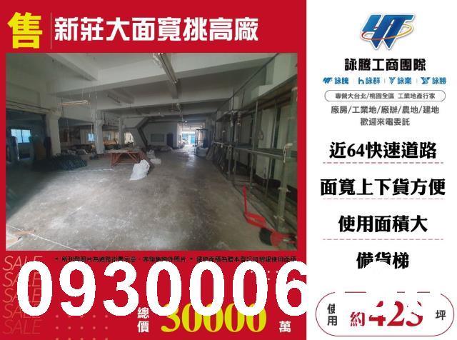 新莊廠房-1