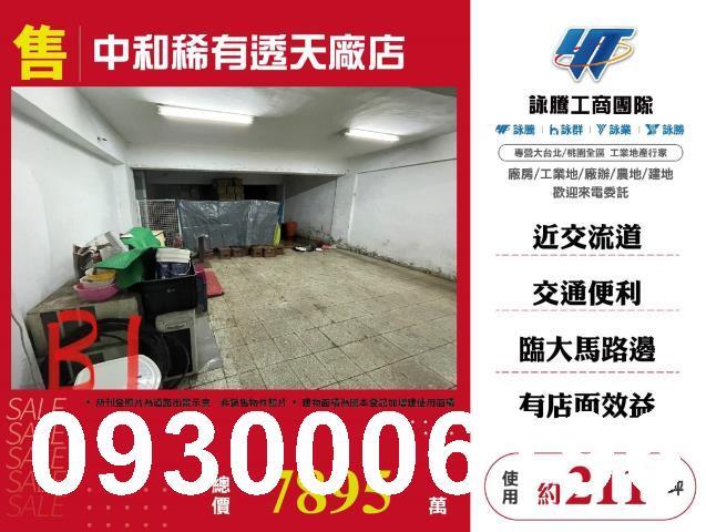 新北中和透天-1
